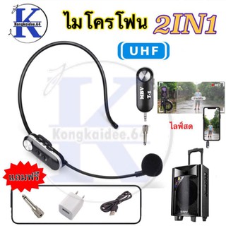 ไมค์ลอยแบบครอบหัว+ไมค์ไลฟ์สดไมโครโฟน 2in1 MBV รุ่น T-1