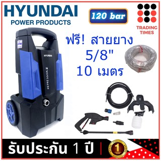 HYUNDAI Depression 3 120 bar เครื่องฉีดน้ำแรงดันสูง แถมฟรีสายยาง 5/8 ยาว 10 เมตร หรือ สายยาง 5/8 ยาว 10 ม.+หัวฉีดเทอร์โบ