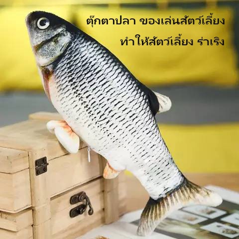 ตุ๊กตาปลาของเล่นสัตว์เลี้ยง ตุ๊กตาปลาดิ้นได้จริง  แถมฟรีสายชาร์จ