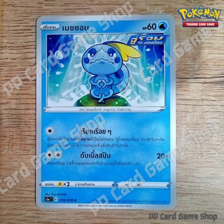 เมซซอน (S5a T E 016/070 C/SD) น้ำ ชุดสองยอดนักสู้ การ์ดโปเกมอน (Pokemon Trading Card Game) ภาษาไทย