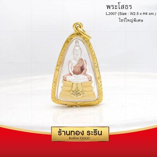 RarinGold-L2003_T-จี้พระหลวงพ่อโสธร-ขนาดใหญ่-ขนาด-2.5*4เซน