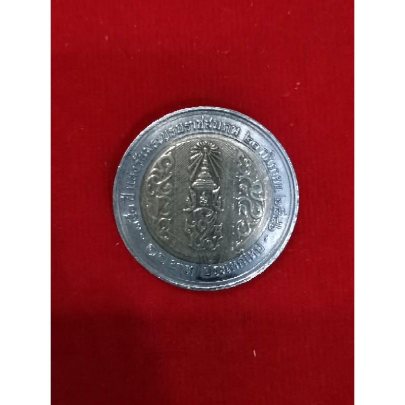 เหรียญ 10 บาทสองสี 150 ปีแห่งวันพระราชสมภพปี 2546