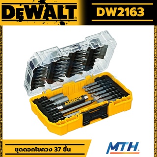 DEWALT ชุดดอกสว่านไขควง 37 ชิ้น รุ่น DW2163 ของแท้