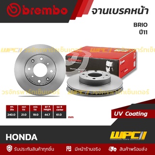 BREMBO จานเบรคหน้า HONDA : BRIO ปี11 / CIVIC EG รถนำเข้า (ราคา/อัน)