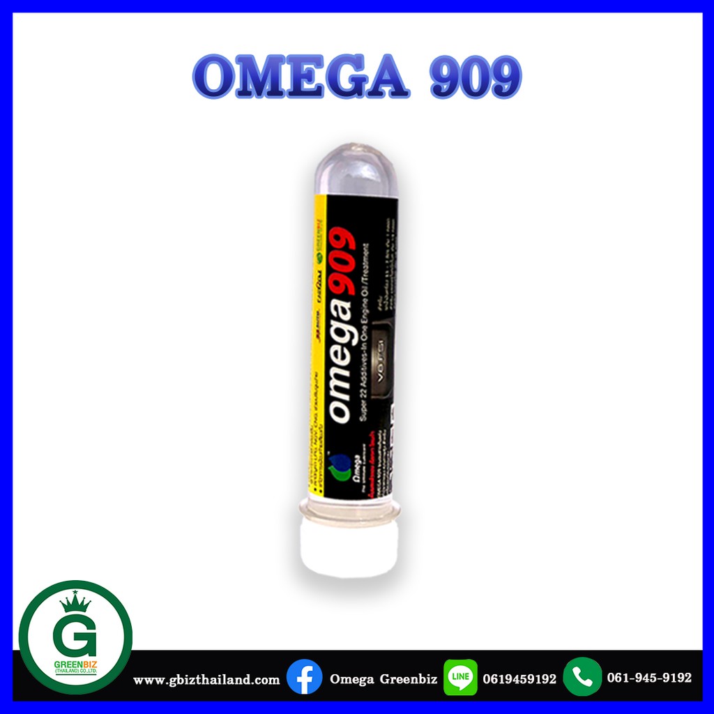 OMEGA 909 หัวเชื้อน้ำมันเครื่องโอเมก้า909