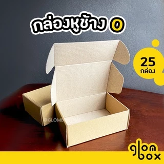 กล่องหูช้าง ไดคัท เบอร์ 0 กล่องลูกฟูกพัสดุไปรษณีย์ ฝาเสียบ (25 กล่อง/แพ็ค) สีคราฟ และ สีดำ glombox กลมบ็อกซ์