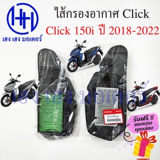 ไส้กรองอากาศ Honda Click 150i 2018 - 2022 เบิกศูนย์ Click 150i ฮอนด้าคลิก ไส้กรองอากาศคลิก ไส้กรองคลิก 17210-K59-A70