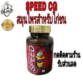 CG PREMIUM HIGH SPEED  CG Speed CG พรีเมี่ยมไฮสปีด