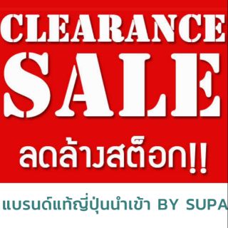 สินค้าไลฟ์สด ลดล้างสต๊อก สั่งซื้อที่นี่