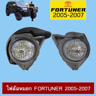 ไฟตัดหมอก FORTUNER 2005-2007