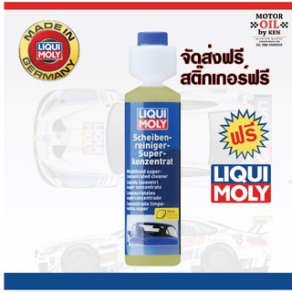 LIQUI MOLY Windshield Super-Concentrated Cleaner - น้ำยาทำความสะอาดกระจก