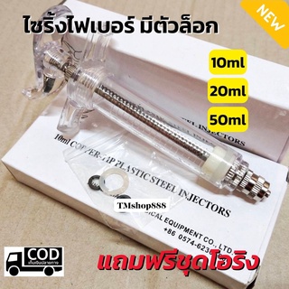 ไซริ้งไฟเบอร์ ไซริ้งป้อนอาหาร มีตัวล็อก 10ml 20ml 50ml