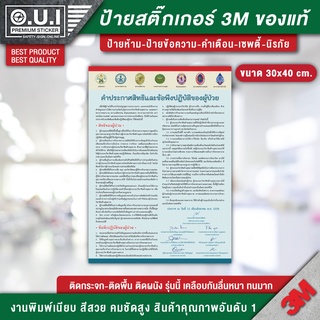 ป้ายคำประกาศสิทธิและข้อพึงปฏิบัติของผู้ป่วย ป้ายคำประกาศสิทธิ คำประกาศสิทธิ ติดในคลินิกเอกชน คลินิกเวชกรรม สถานพยาบาล