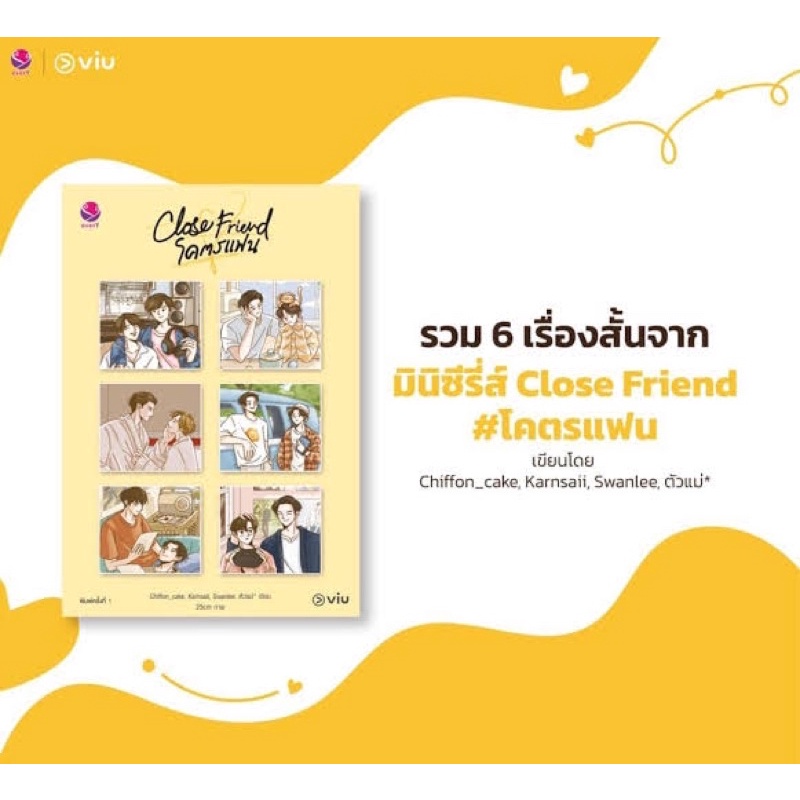 (พร้อมส่ง) นิยายมือ1/close friend/โคตรแฟน/EverY