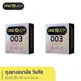 One Touch #003 52 มม โปร 1 แถม 1 (วันทัช 003) บางให้ความรู้สึก สัมผัสชิดผิว ไม่ระบุหน้ากล่อ เหนียวทน ขาดยาก