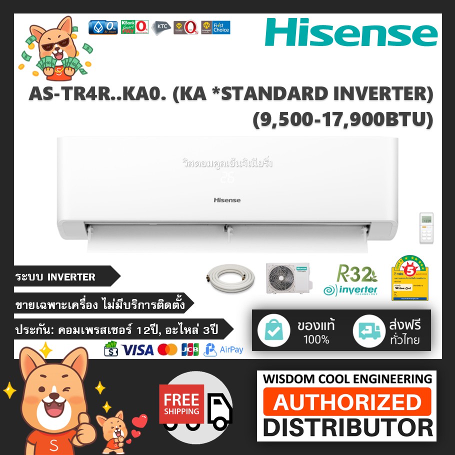 🚚 เฉพาะเครื่อง ️ แอร์ติดผนังไฮเซ่นส์ Hisense Inverter รุ่น Ka Standard Inverter R32 8187