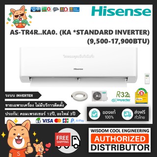 🚚 เฉพาะเครื่อง ❄️ แอร์ติดผนังไฮเซ่นส์ (Hisense) Inverter รุ่น KA (Standard Inverter) - R32