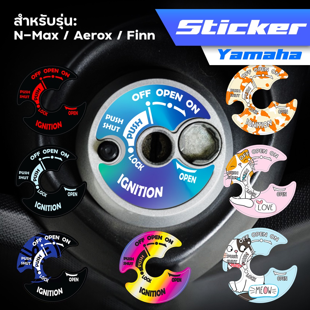 กันรอยเบ้ากุญแจ กันรอยช่องเสียบกุญแจ YAMAHA ตรงรุ่น Filano Nmax Aerox Finn ติดตั้งง่าย กันน้ำ กันฝุ่น
