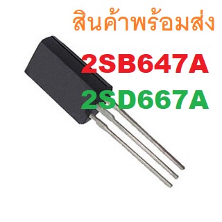 1ชิ้น 5ชิ้น 2SB647A 2SD667A 2SB647 2SD667 B647 D667 TRANSISTOR PNP 100V 1A TO-92MOD