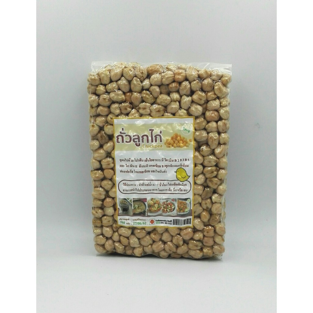 ถั่วลูกไก่ หรือถั่วหัวช้าง(chick peas) ราคา ถูกที่สุด ดีลบีเคเค