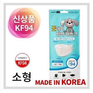 พร้อมส่ง 💯🇰🇷 หน้ากากอนามัยเด็ก KF94​ Made in Korea​