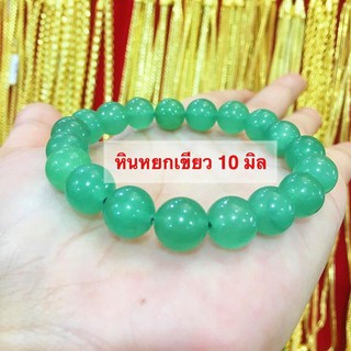 ManeeNopparut มณีณพรัช ข้อมือหินหยกเขียว 10 มิล รุ่น ST0016