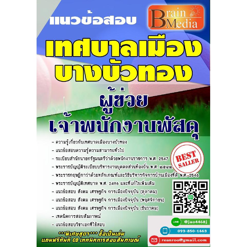 รายการ 103+ ภาพ แนว ข้อสอบ เจ้าพนักงาน พัสดุ พร้อม เฉลย ความละเอียด 2k, 4k