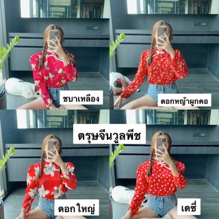 JJN2603 ตรุษจีนวูลพีช เสื้อแขนยาวแต่งคอจีน เตรียมพร้อมสำหรับตรุษจีนในเดือนหน้าค้าบบบ  ตรงหลังคอมีกระดุมติด1เม็ดค่ะ