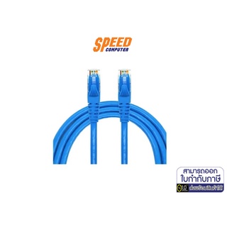 LAN CABLE (สายแลน) US-5103LZ-4 RJ45 TO RJ45 PATCH CORD CAT6/3M,BLUE,LSZH by Speedcom