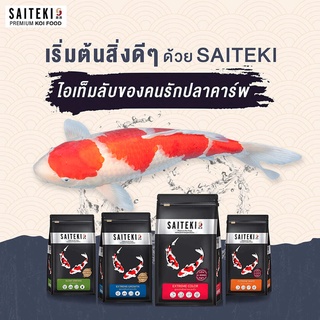 ใหม่ อาหารปลาคาร์ฟ SAITEKI ไซเตกิ สูตรพรีเมี่ยม สูตรเร่งโต สูตรเร่งขาว สูตรเร่งสี สูตรเร่งโตเม็ดจม ขนาด 1.5 kg.