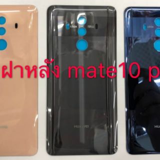 ฝาหลัง huawei mate10pro Mate10pro