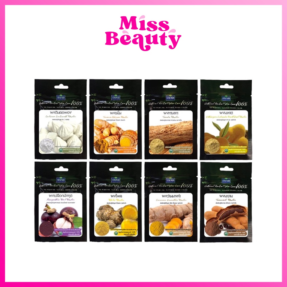 SUPAPORN Herbal Powder สุภาภรณ์ ผงดินสอพอง/ขมิ้น/แก่นมะขาม/ทานาคา/มะหาด/มังคุด/ไพล/ว่านนางคำ