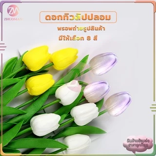 ดอกทิวลิปปลอม ดอกไม้ปลอม ดอกทิวลิป ดอกไม้ประดิษฐ์ ดอกไม้ปลอมตกแต่งบ้าน พร๊อบถ่ายรูป ดอกไม้ตกแต่ง ดอกไม้ตกแต่งห้อง