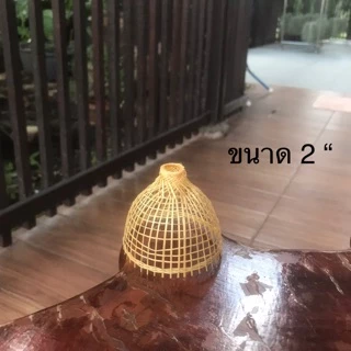 สุ่มไก่จิ๋ว งานสานจากไม้ไผ่ ขนาด 2 นิ้ว และขนาด 4 นิ้ว