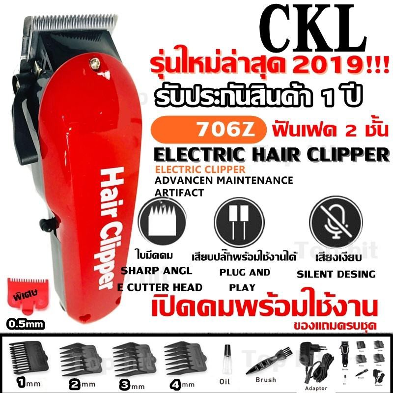 Top Price CKL / Kemei แบตเตอเลี่ยนตัดผมไร้สาย CKL706 Kemei706 Km-706Z Kemei706Z KM706 KM706Z