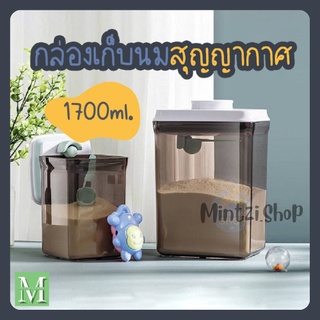 กล่องใส่นม ANKOU กล่องเก็บนมผง สูญญากาศ 1700 ml กล่องนมผง สีชา