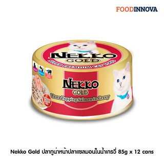 [New] Nekko Gold ปลาทูน่าหน้าปลาแซลมอนในน้ำเกรวี่ 85g x 12 cans