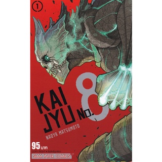 Bundanjai (หนังสือเด็ก) การ์ตูน Kaijyu No.8 เล่ม 1