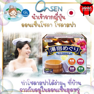 Lion Chemical  Collection ท่องเที่ยวบ่อน้ำพุร้อนชื่อดัง โซดาสปา ออนเซนโซดา Onsen น้ำแร่ญี่ปุ่นแช่ตัวชนิดเม็ดฟู่