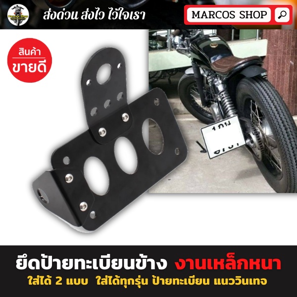 [พร้อมส่ง] ยึดทะเบียนข้าง สำหรับมอเตอร์ไซค์ งานแบบหนา Harley Sportster Chopper Bobber และรุ่นอื่นๆ