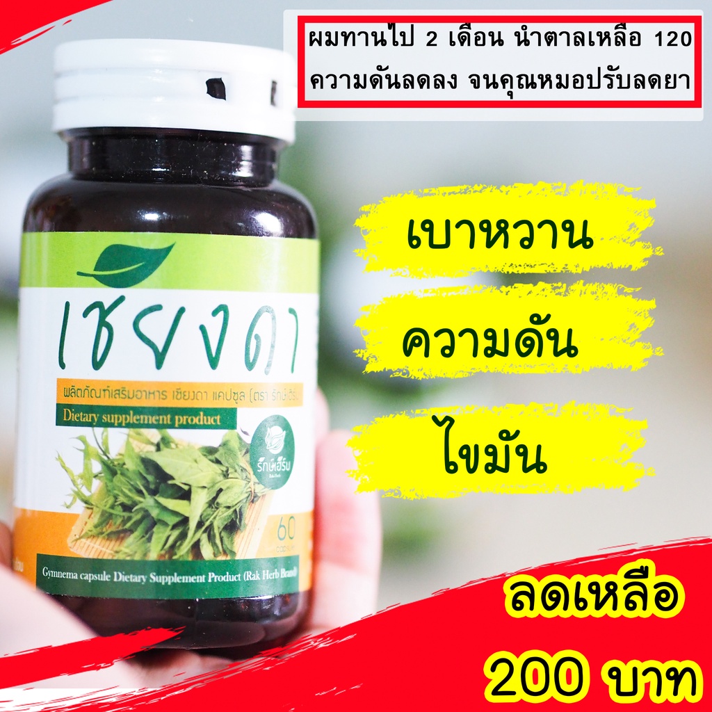 มี อย เชียงดาแคปซูล ตรารักษ์เฮิร์บ 1ขวด(60เม็ด) น้ำตาล เบาหวาน ความดัน สินค้าขายดี