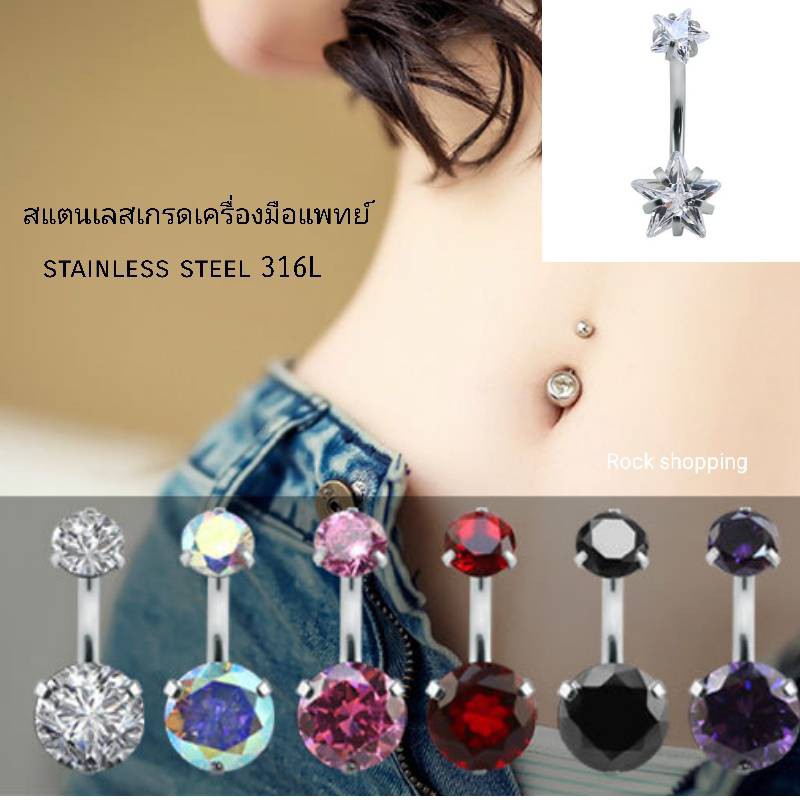 BEL2CZ จิวสะดือสแตนเลสก้าน 1.6 mm.เพชรเม็ดเดี่ยวสวยมาก ไม่แพ้(สแตนเลสเกรดเครื่องมือแพทย์)