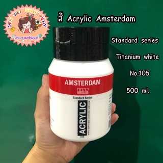 AMSTERDAM สีอะคริลิค Standard Series 500ml แบบขวด