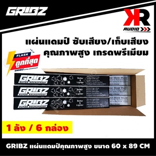 [ ลดพิเศษ ]แผ่นแดมป์ฟรอยด์เครื่องเสียงรถยนต์ GRIBZ แผ่นแดมป์ GRIBZ แผ่นแดมป์ ฟรอยด์ แผ่นแดมป์ซับเสียง คุณภาพสูง(ยกลัง)