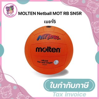 ลูกบาส ลูกเน็ตบอลยาง ลูกบาสเกตบอล MOLTEN Netball MOT RB SN5R เบอร์5