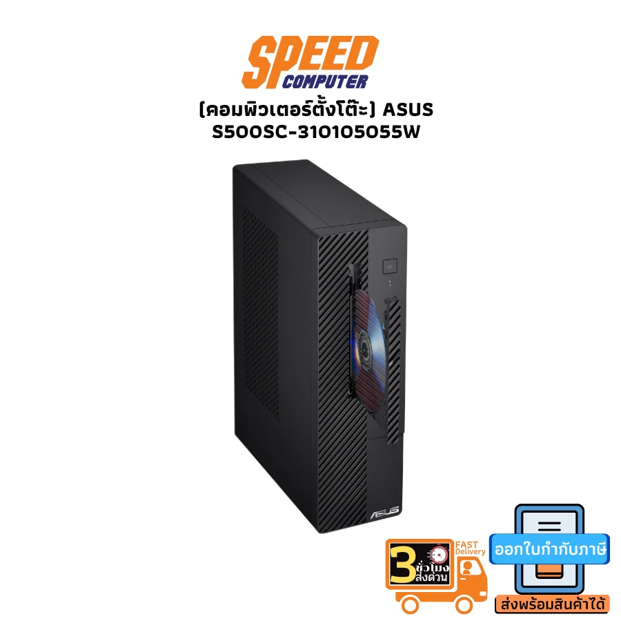 DESKTOP PC (คอมพิวเตอร์ Small Form Factor) ASUS S500SC-310105055W / I3-10105 / 4GB / 256GB / Win11 B
