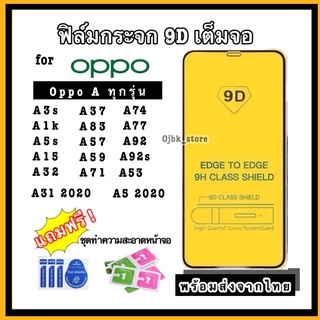 ฟิล์มกระจก Oppo A ทุกรุ่น A3s/A5s/A1k/A15/A15s/A32/A92/A92s/A53/A37/A83/A71/A74/A77/A57/A59/