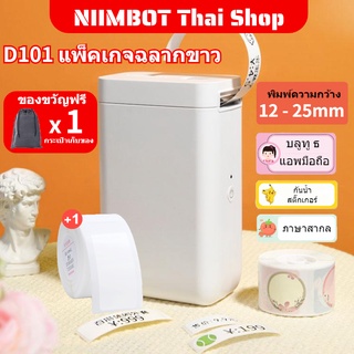 【การออกแบบใหม่】Niimbot D101 เครื่องพิมพ์ฉลากไร้สายบลูทูธฉลากความร้อนเครื่องพิมพ์แบบพกพาสำหรับโทรศัพท์ Android/IOS