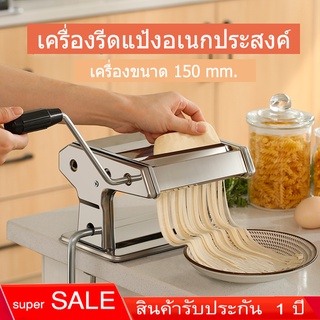 เครื่องรีดแป้ง SKU-M1 ทำเส้นบะหมี่ พาสต้า แผ่นเกี๊ยว แป้งห่อซาลาเปา 4 in 1 (สแตนเลส)