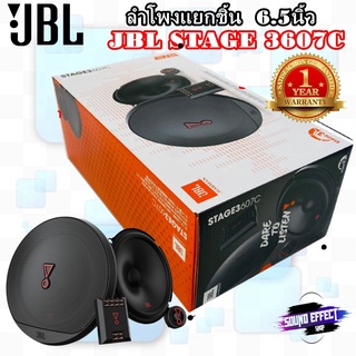 JBL STAGE3 607C ลำโพงแยกชิ้น 6.5นิ้ว รองรับกำลังขับ 50วัตต์ RMS สินค้าแบนด์ดังของแท้ 100% พร้อมจัดส่งทันที